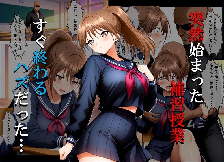 補習の代償 画像1