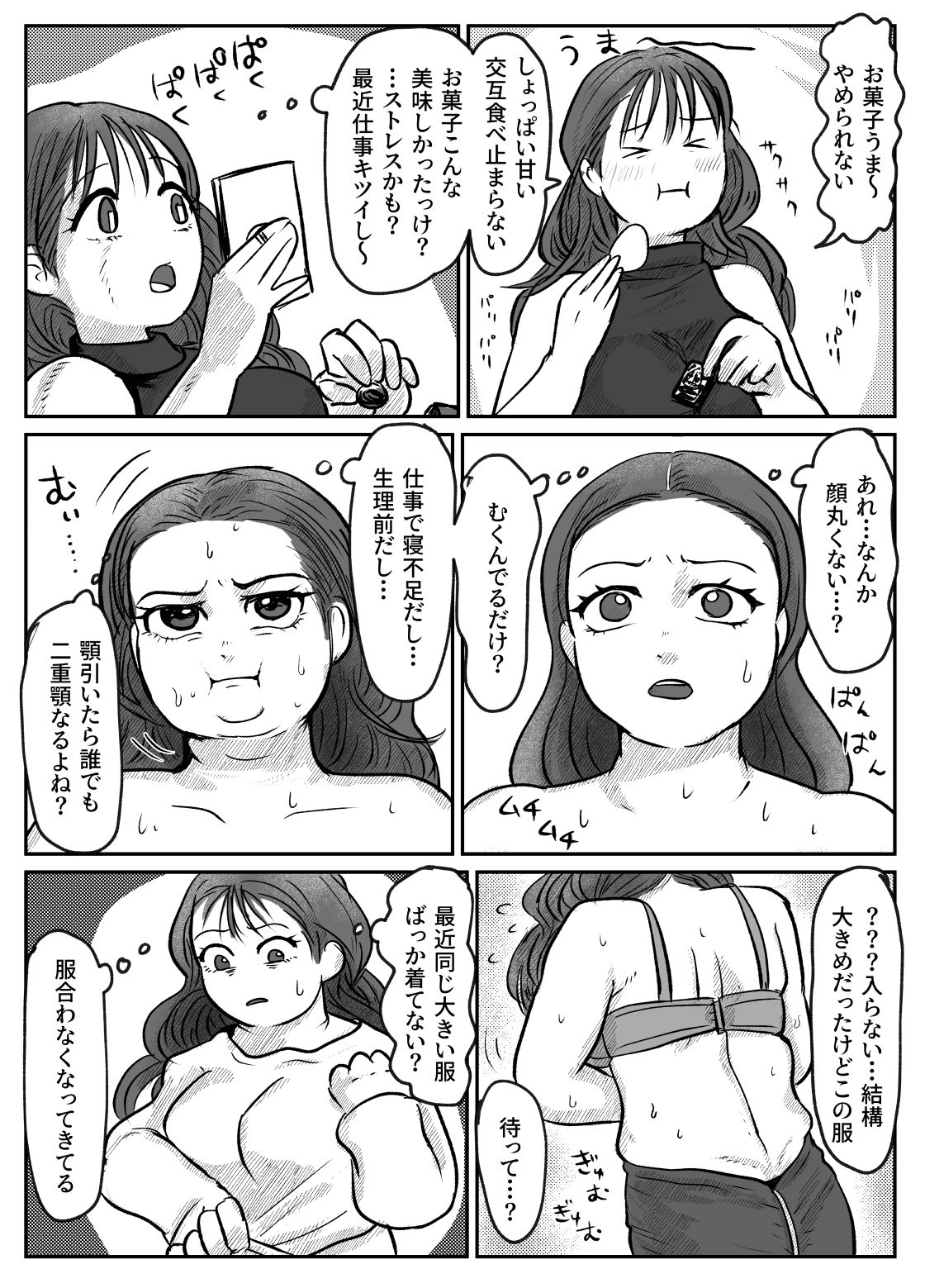 カリカリ女を太らせて肉厚ファックにドハマりさせろ！ 画像1