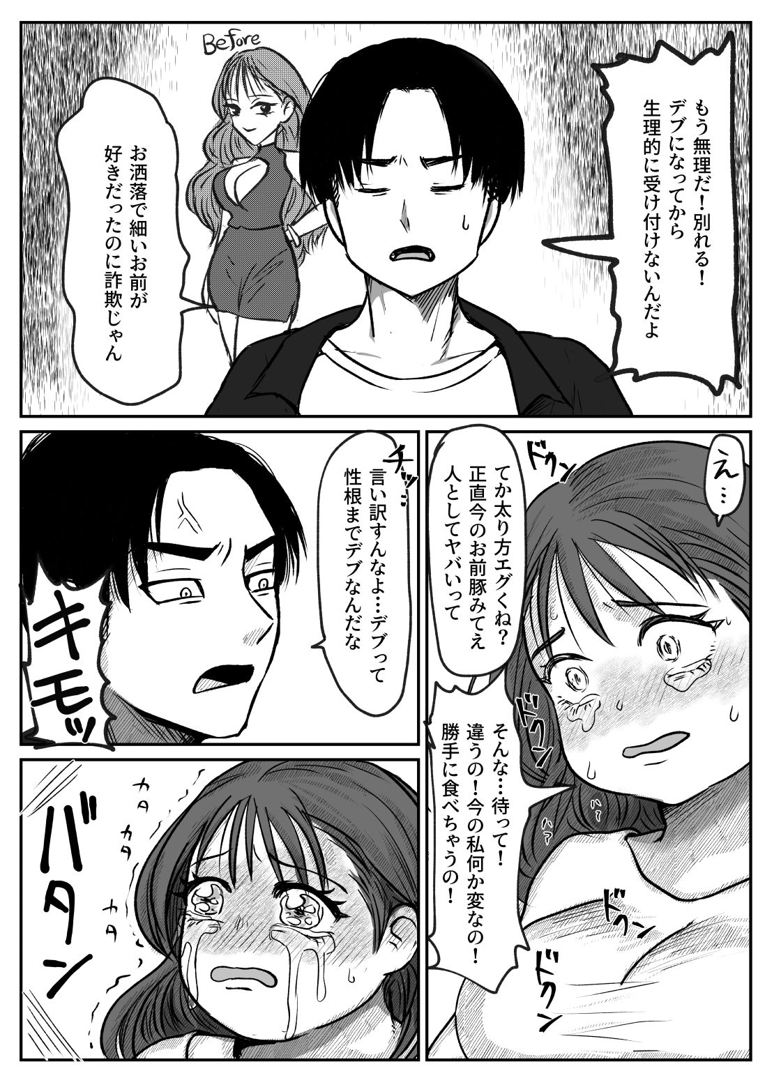 カリカリ女を太らせて肉厚ファックにドハマりさせろ！ 画像3
