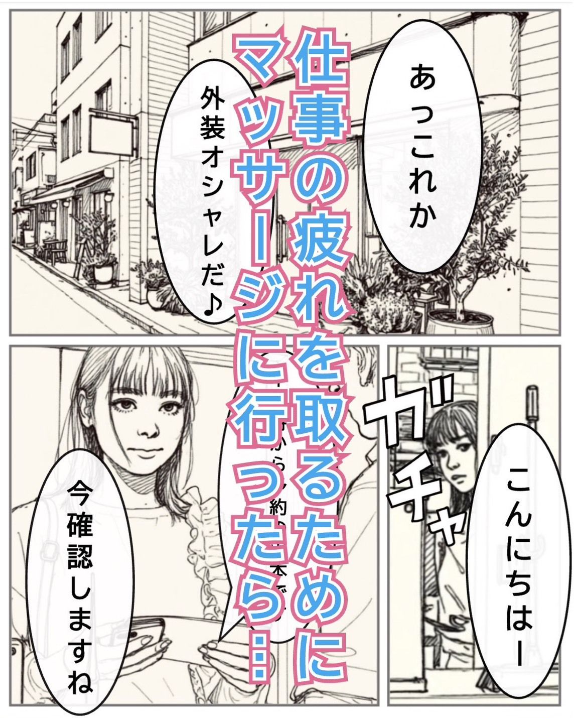 魅惑の施術に身を委ねて 画像1