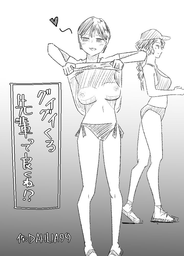 グイグイくる先輩って良くね！？ 画像1