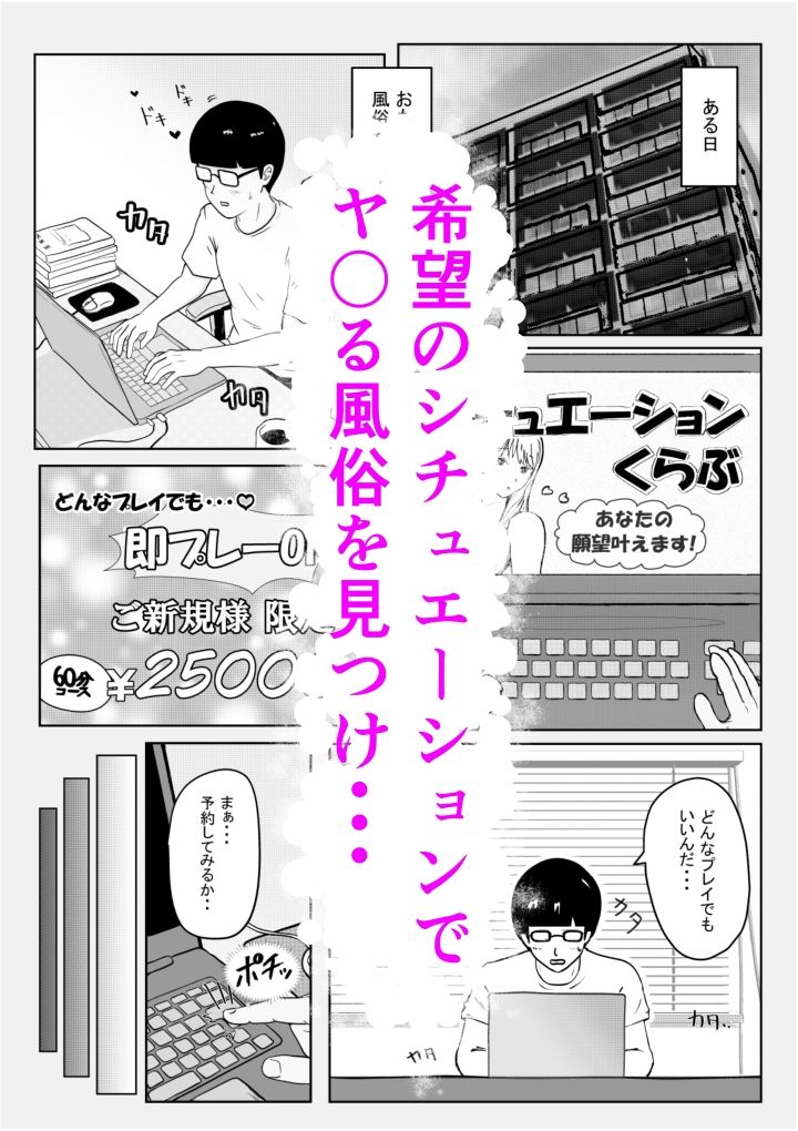 風俗嬢と間違えてカフェのお客さんをヤってしまう話