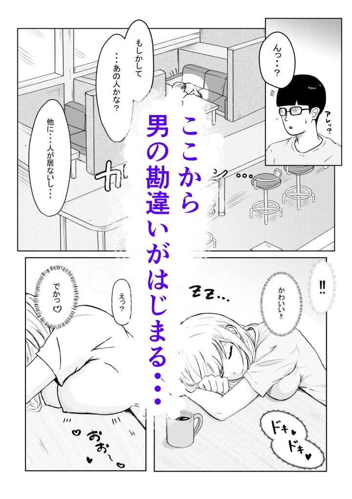 風俗嬢と間違えてカフェのお客さんをヤってしまう話