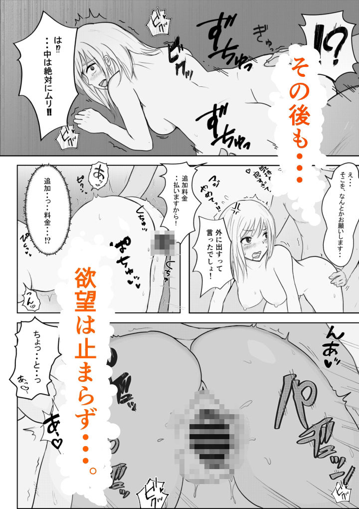 風俗嬢と間違えてカフェのお客さんをヤってしまう話