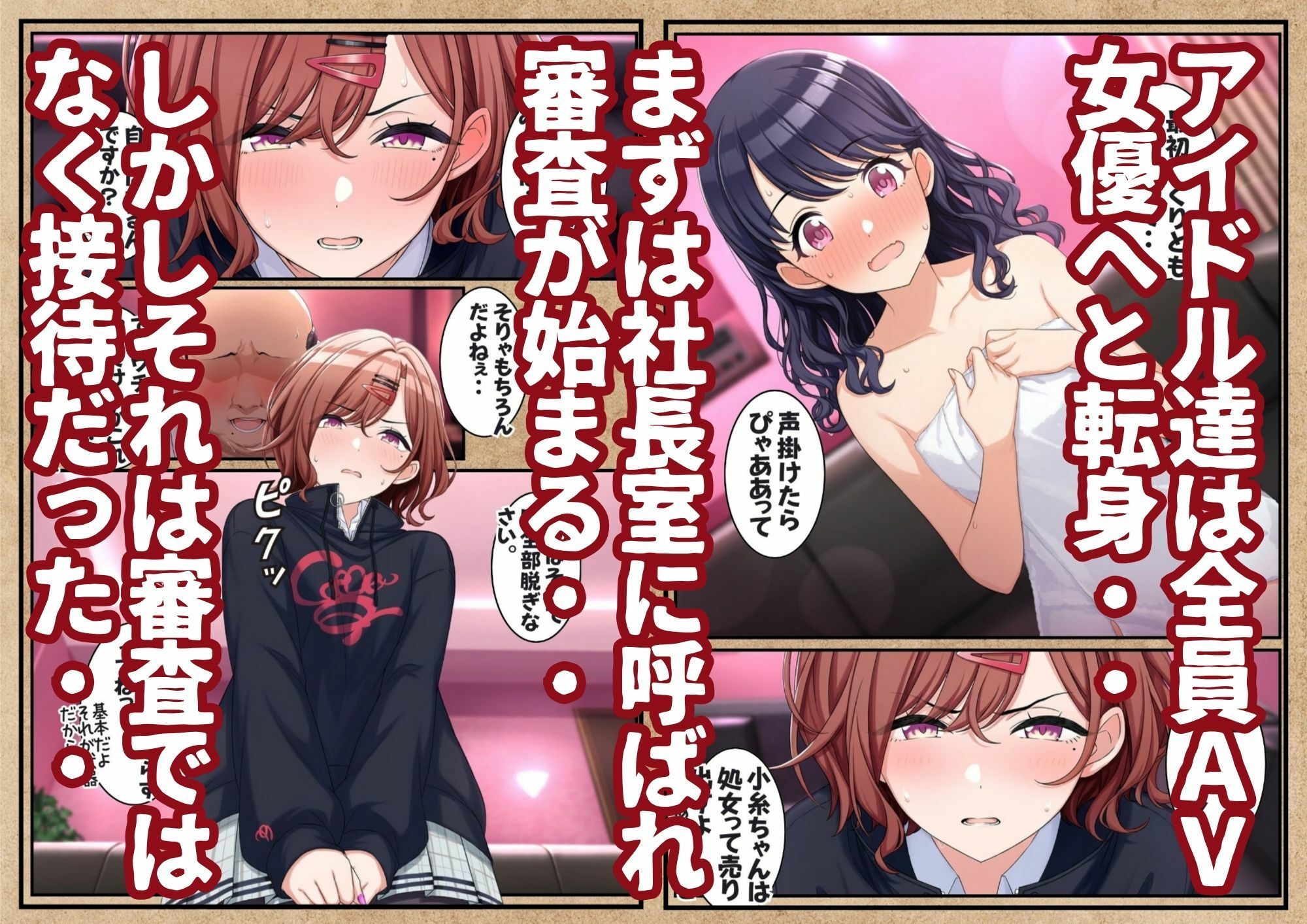 アイドル達がAV企業に入社してハメぱこされる話 1 画像2
