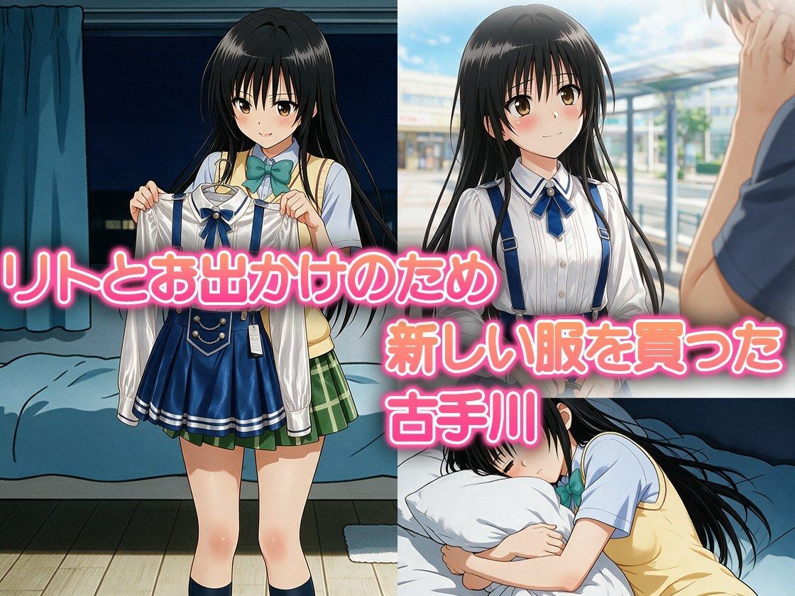 【To LOVEる】古手川唯 リトが好きなのに委員会の男子に孕ませ中出しされる サンプル1