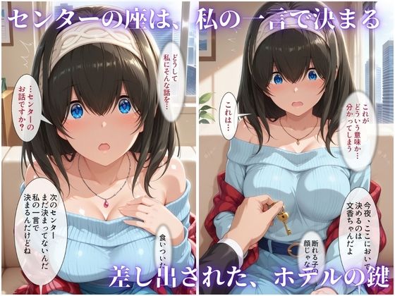 枕営業でセンターに 〜ライブ衣装のまま楽屋で中出しされた話〜 画像1