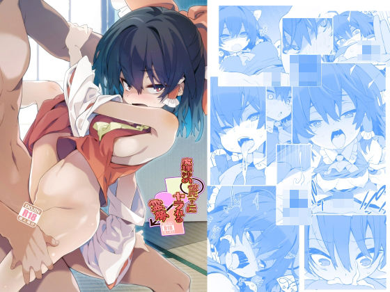 魔理沙の彼氏（？）にヤラれる霊夢【とりあえず（仮）】