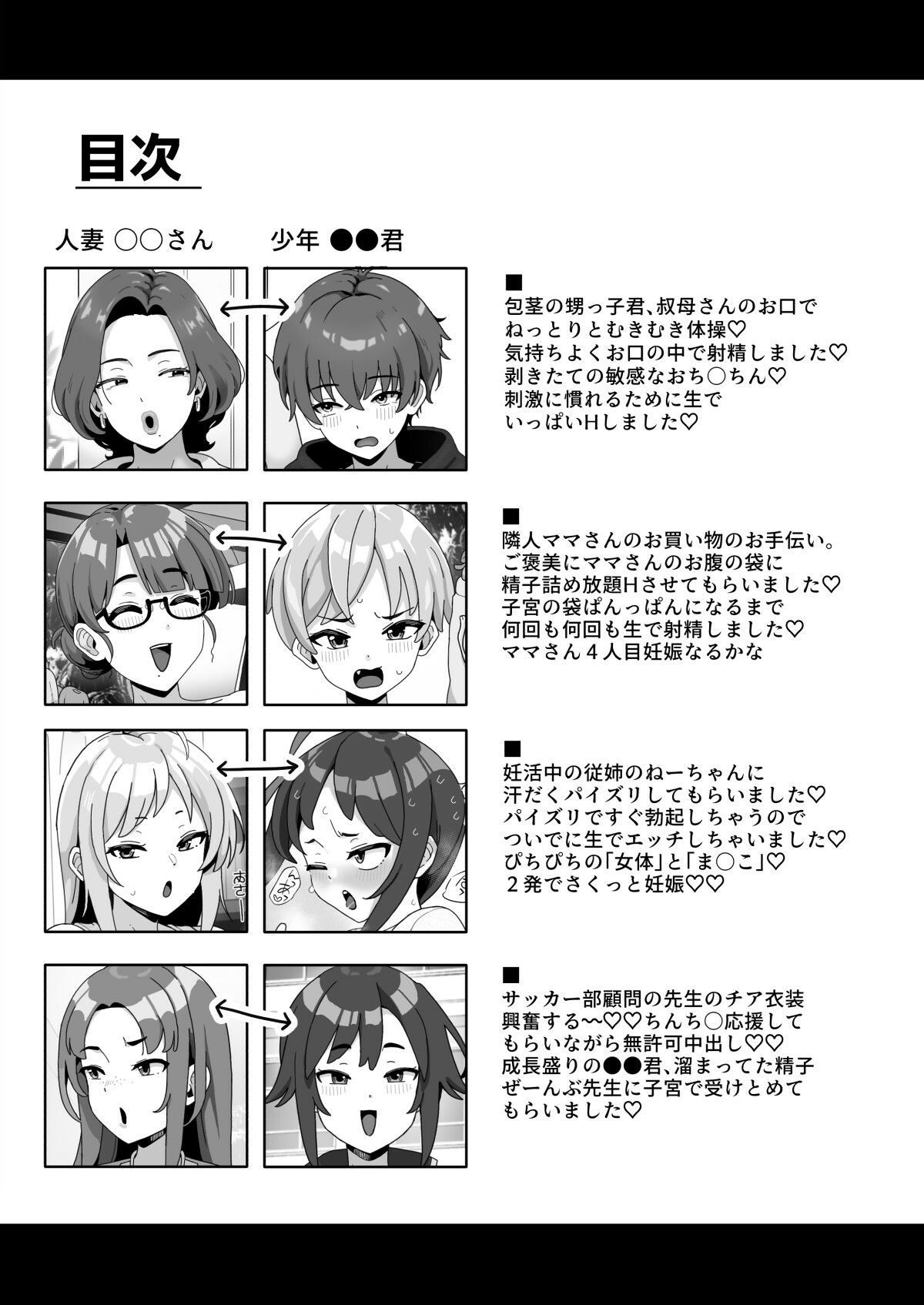 おかあさん世代の年上ママさんと生Hして孕ませちゃう本4 - hitomi raw無料エロ漫画(同人誌)サンプル画像 001