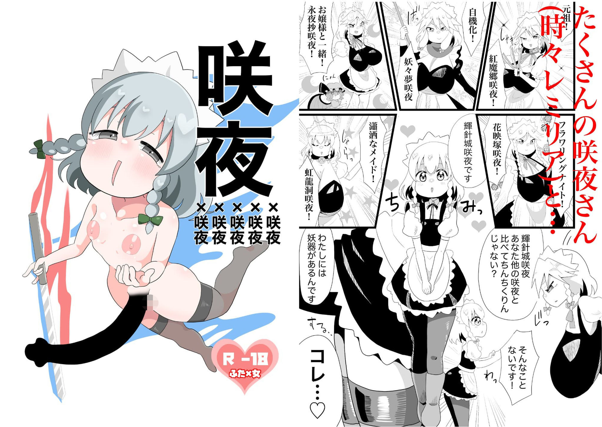 咲夜×咲夜×咲夜×咲夜×咲夜×咲夜 画像1