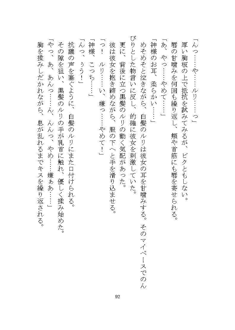 ケダモノ戦記(下) 〜歪んだ十二匹と猫による神様だったヒロイン溺愛ヤンデレ争奪戦〜のサンプル画像 1