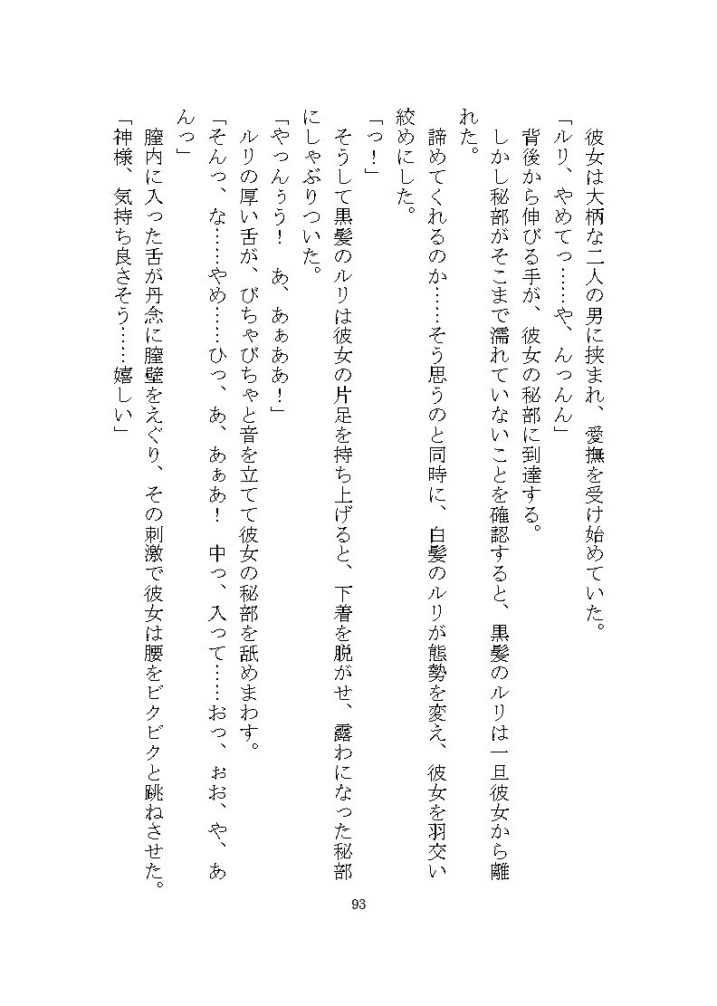 ケダモノ戦記(下) 〜歪んだ十二匹と猫による神様だったヒロイン溺愛ヤンデレ争奪戦〜のサンプル画像 2