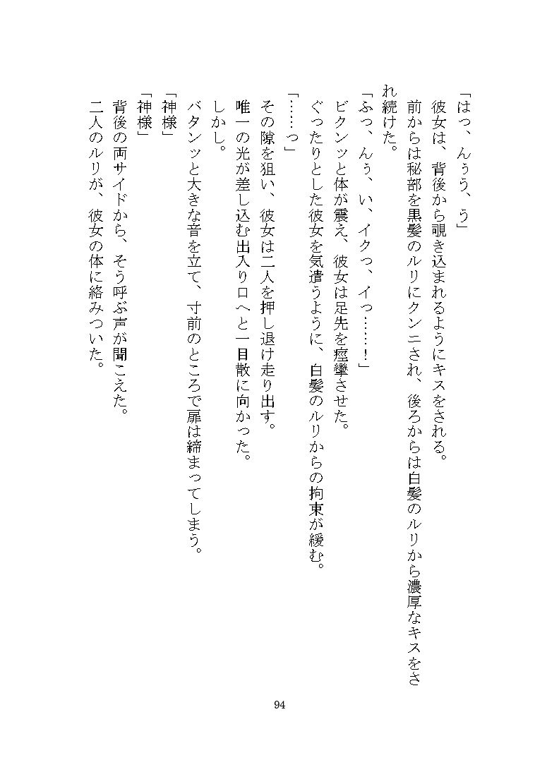 ケダモノ戦記(下) 〜歪んだ十二匹と猫による神様だったヒロイン溺愛ヤンデレ争奪戦〜のサンプル画像 3