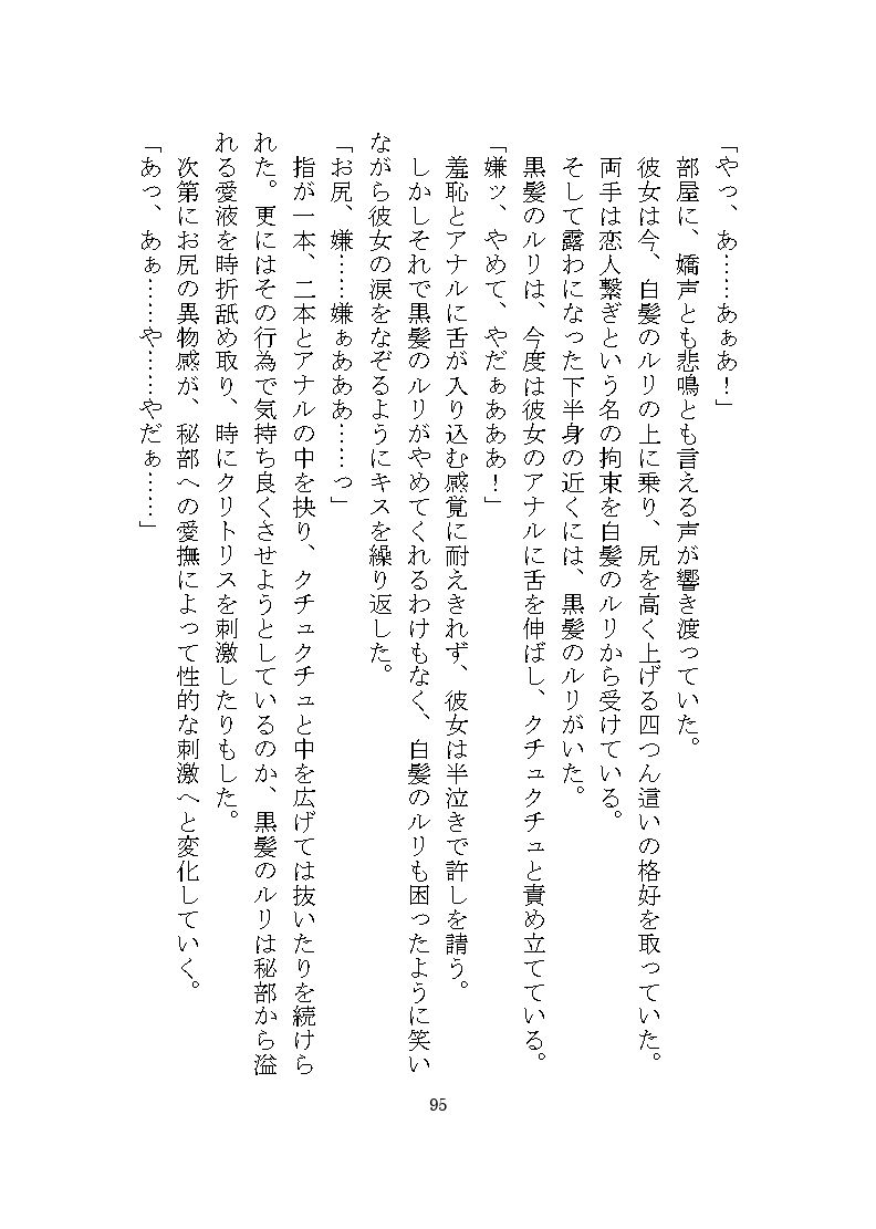 ケダモノ戦記(下) 〜歪んだ十二匹と猫による神様だったヒロイン溺愛ヤンデレ争奪戦〜のサンプル画像 4
