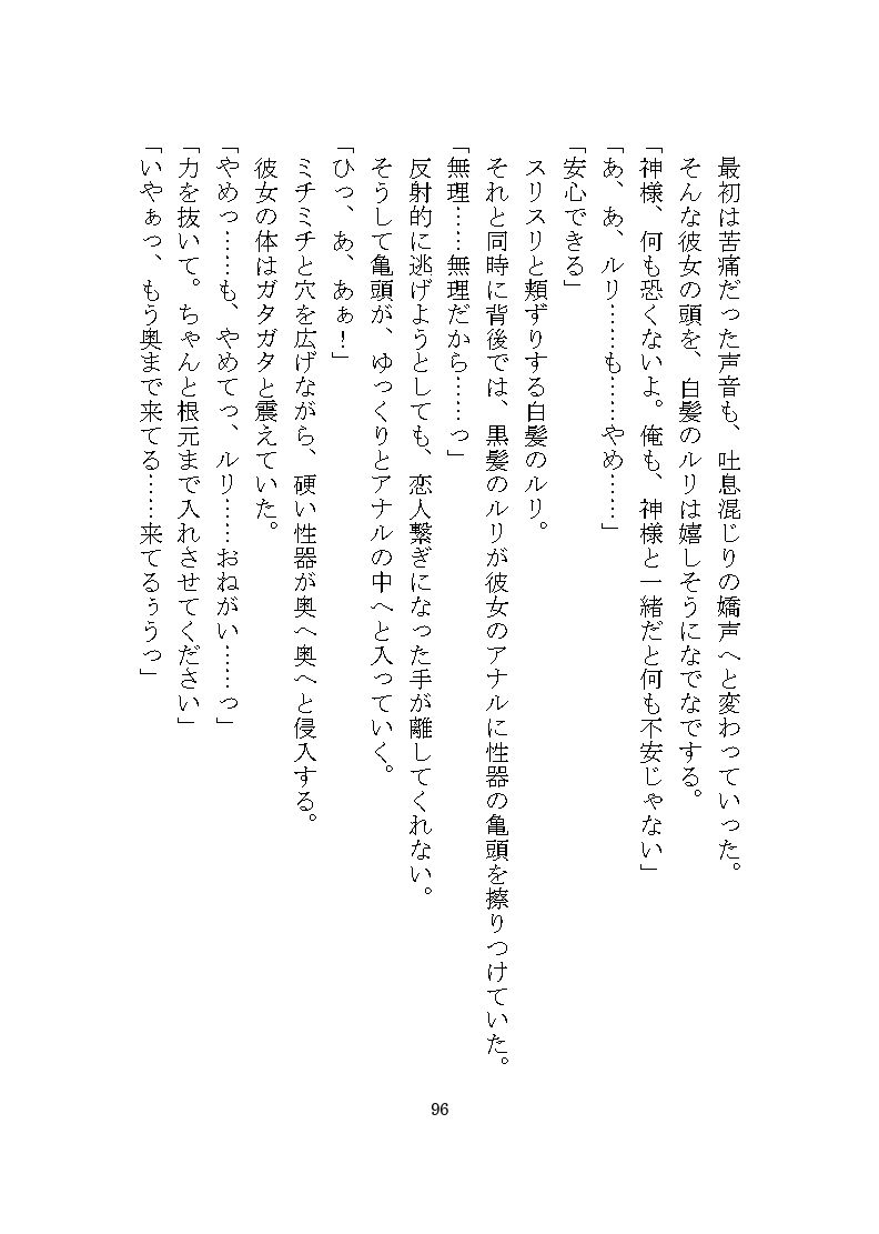 ケダモノ戦記(下) 〜歪んだ十二匹と猫による神様だったヒロイン溺愛ヤンデレ争奪戦〜のサンプル画像 5