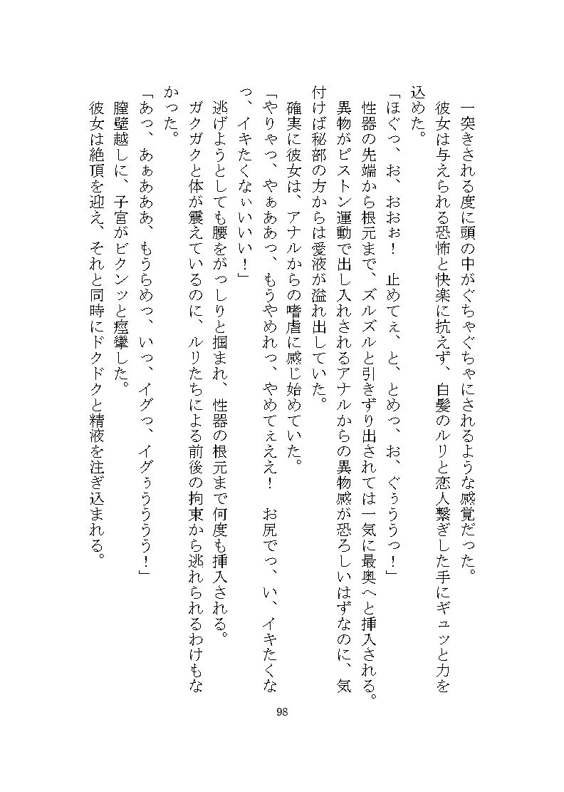ケダモノ戦記(下) 〜歪んだ十二匹と猫による神様だったヒロイン溺愛ヤンデレ争奪戦〜のサンプル画像 7