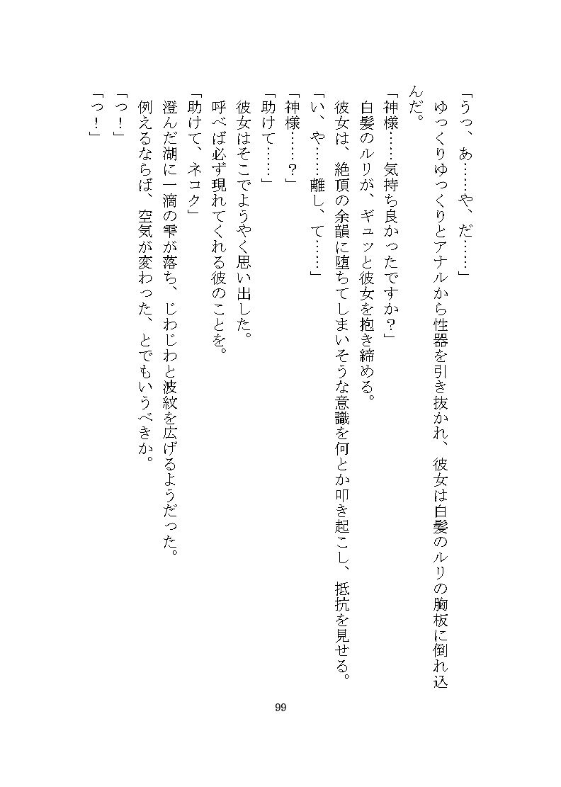 ケダモノ戦記(下) 〜歪んだ十二匹と猫による神様だったヒロイン溺愛ヤンデレ争奪戦〜のサンプル画像 8