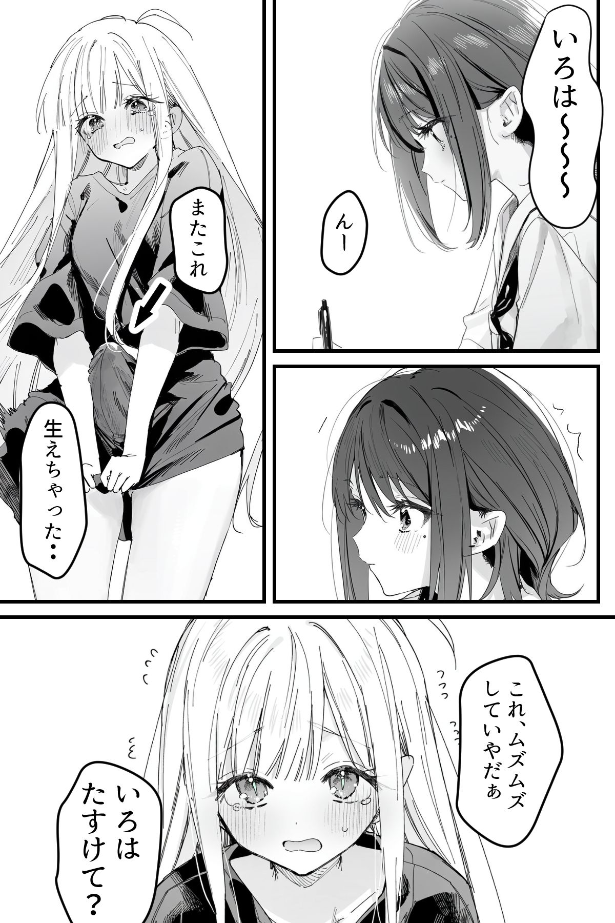 月人はたまに生えちゃうんです