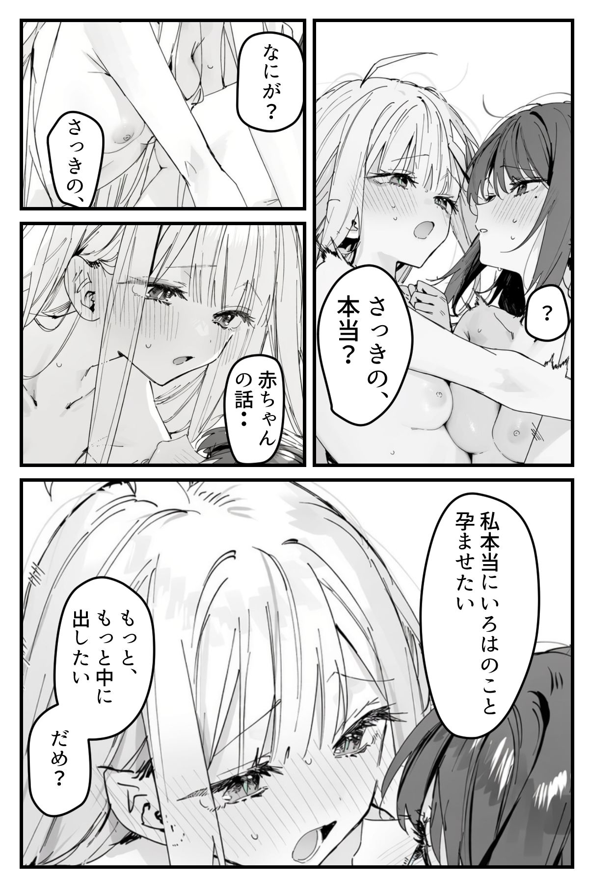 月人はたまに生えちゃうんです