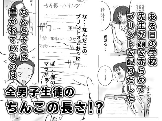 25cmが学校中にバレて、ちんモテ生活が始まった件について 画像1