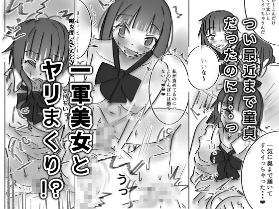 25cmが学校中にバレて、ちんモテ生活が始まった件について 画像3