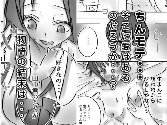 25cmが学校中にバレて、ちんモテ生活が始まった件について 画像5