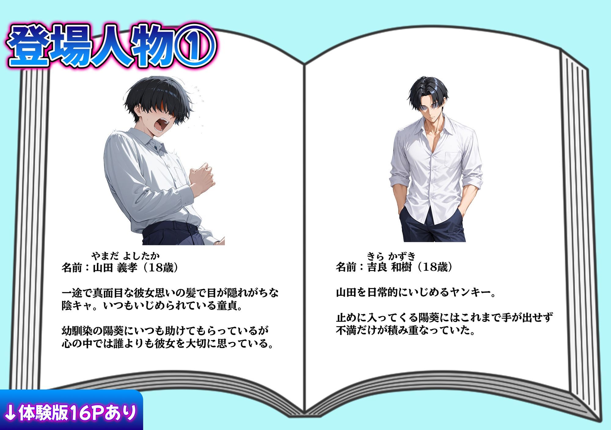 生きることを諦めたボーイッシュ幼馴染を陰キャに救われて、最悪の日が最高の日に変わった話 画像1