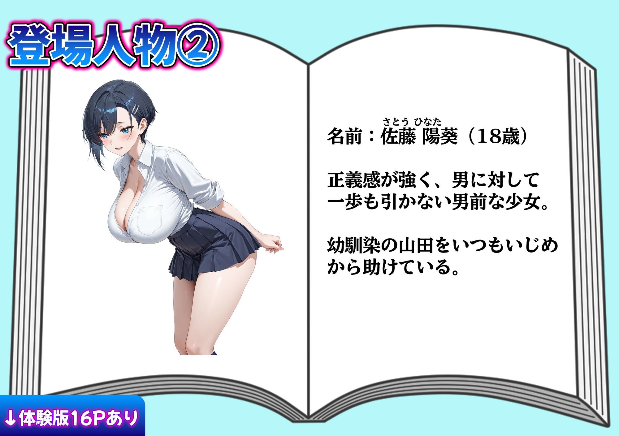 生きることを諦めたボーイッシュ幼馴染を陰キャに救われて、最悪の日が最高の日に変わった話 画像2