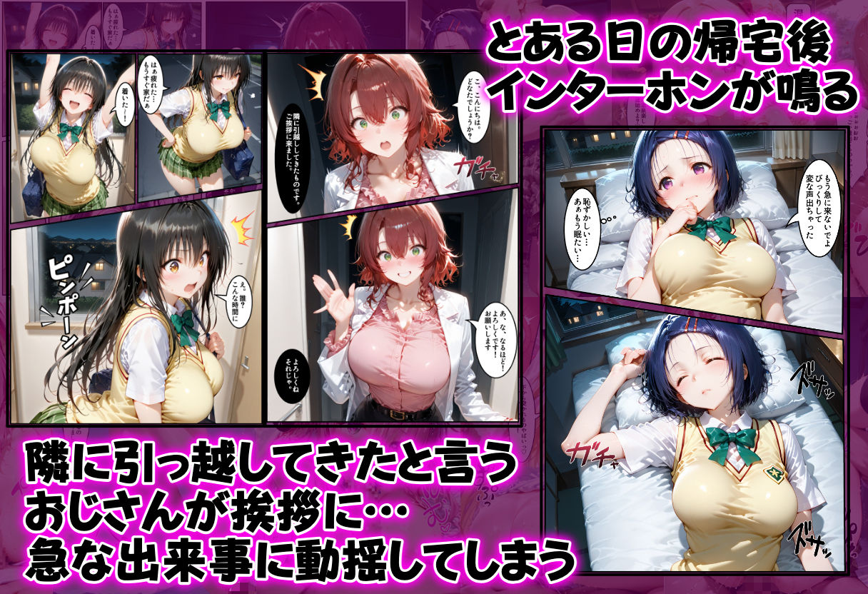 催●洗脳アプリで支配されたヒロインたちが俺のちんぽを求めてくる話  T●LOVEる編 サンプル1