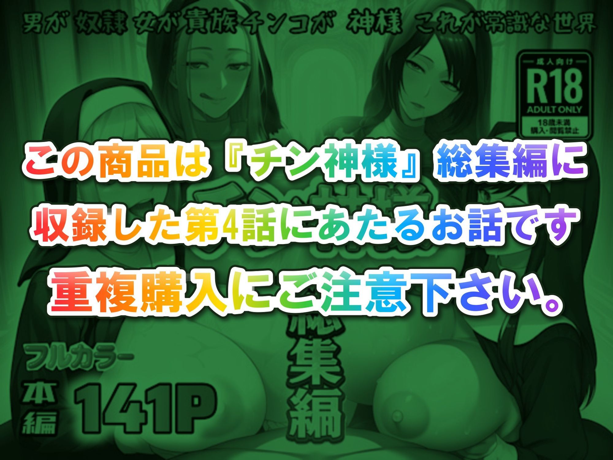 オトコが奴●でオンナが貴族でチンコが神様、これが常識な世界 最終話単品版 サンプル画像 1