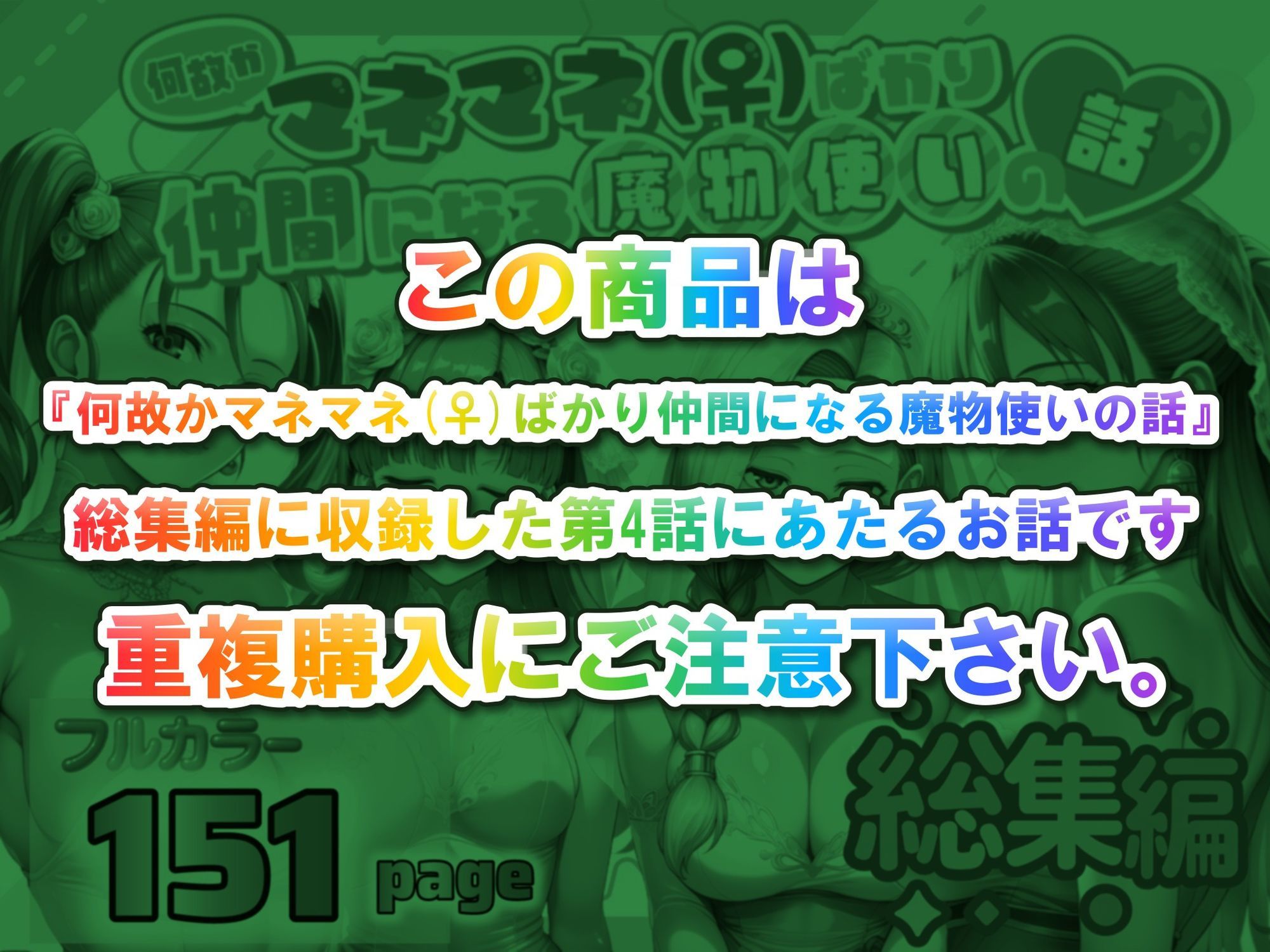 何故かマネマネ（♀）ばかり仲間になる魔物使いの話 最終話単品版 サンプル画像 1