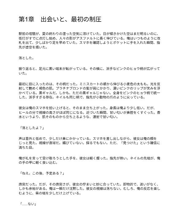 ピンクヒョウの黒ギャルは、俺に染まりたがる サンプル2