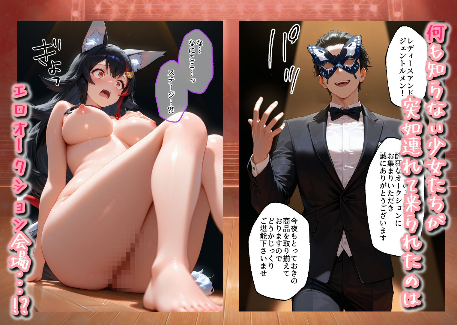 5人のま◯こをブチ犯せ！！性奴◯孕ませオークション〜VTub◯r編3〜 サンプル1ページ