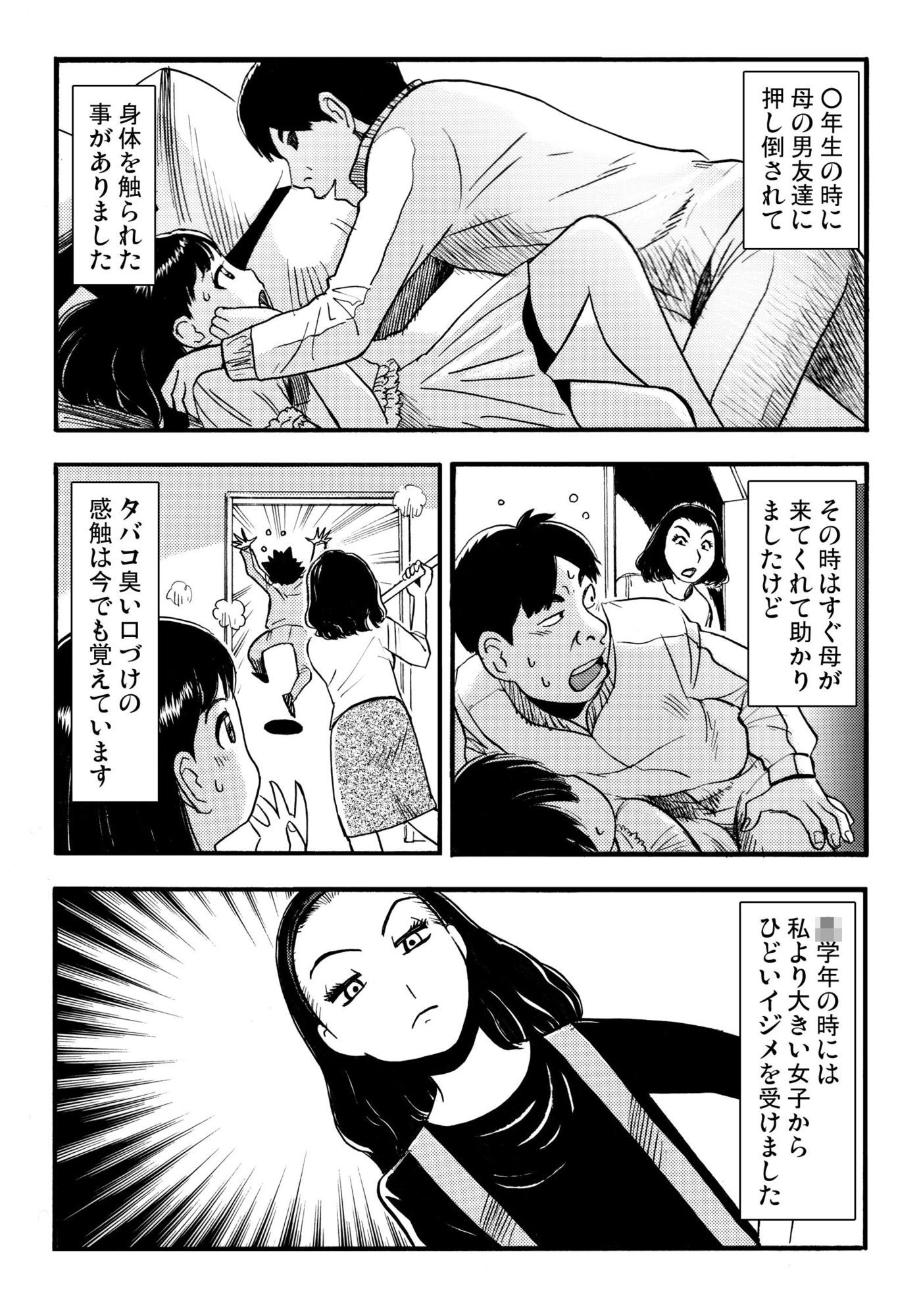 犯●れ体質 画像1