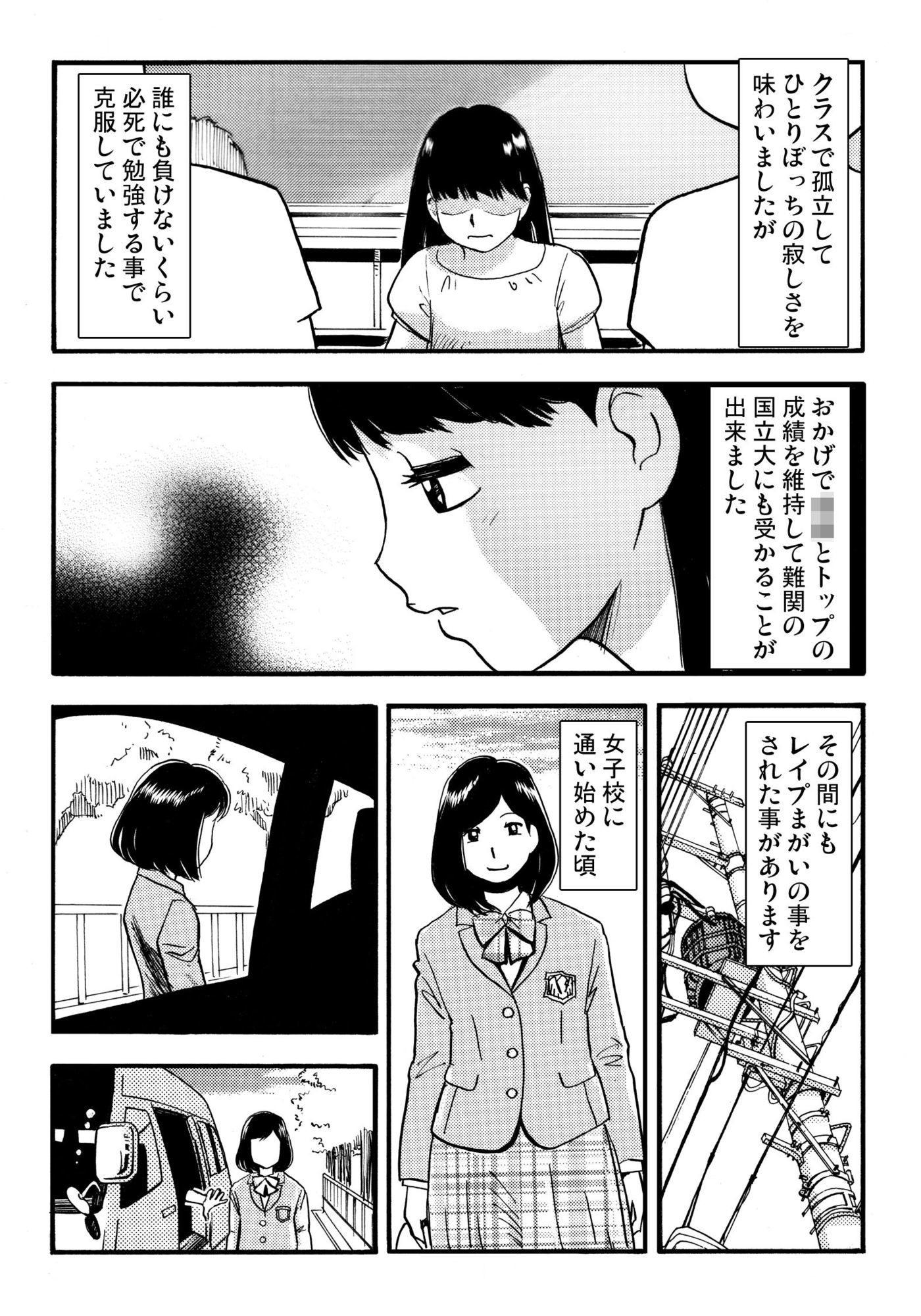 犯●れ体質 画像2