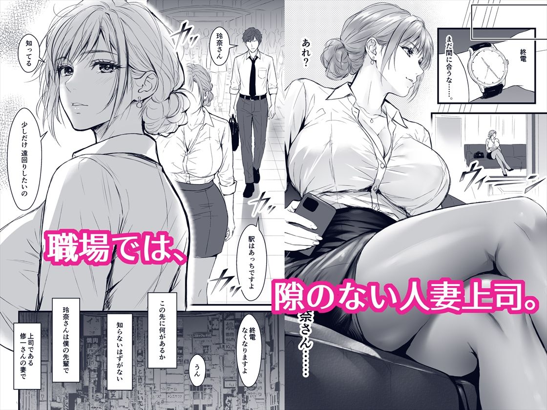 【無料エロ漫画】d_833186 終電後、僕を待っていた爆乳人妻上司(32)にラブホへ連れ込まれて朝まで何度も中出しした話(ジン横丁)