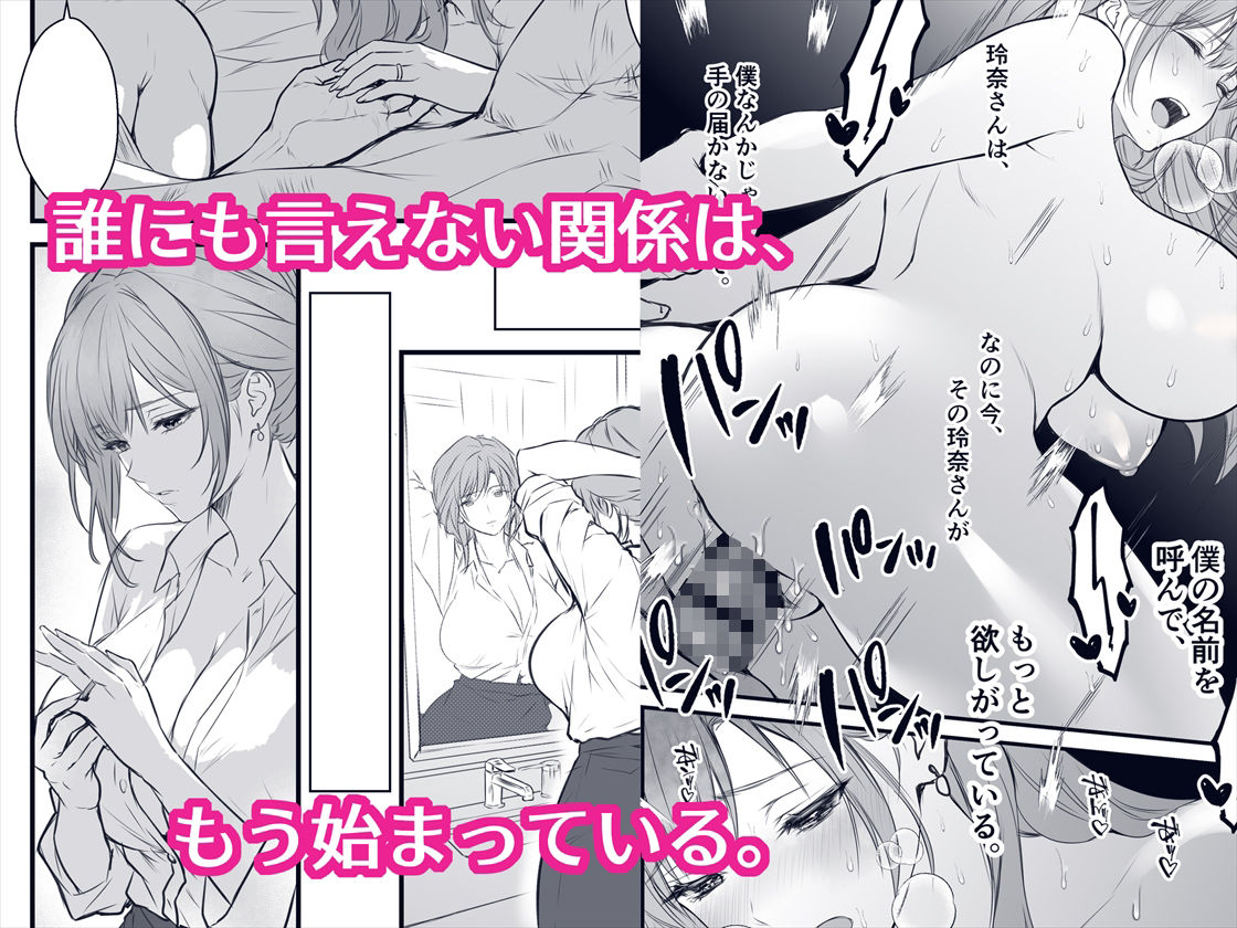 【無料エロ漫画】d_833186 終電後、僕を待っていた爆乳人妻上司(32)にラブホへ連れ込まれて朝まで何度も中出しした話(ジン横丁)