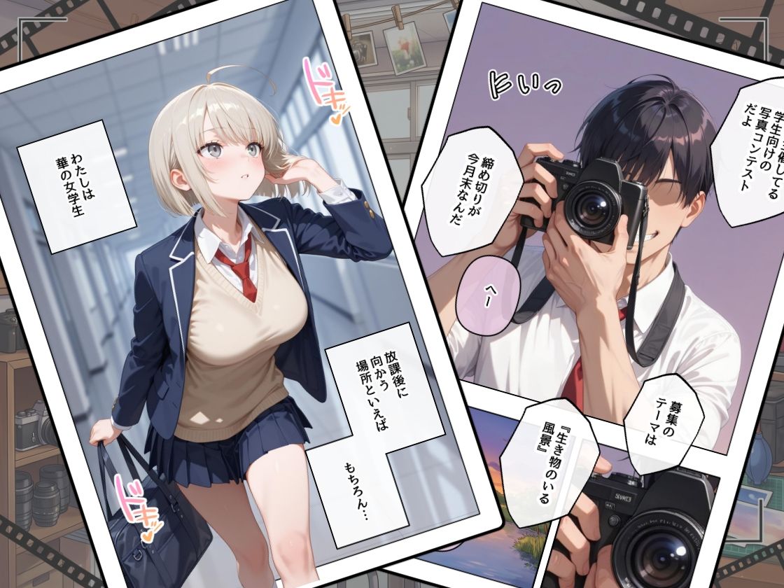 写真部の部員たちは部活の時間に、絶対にHしない！ サンプル2ページ