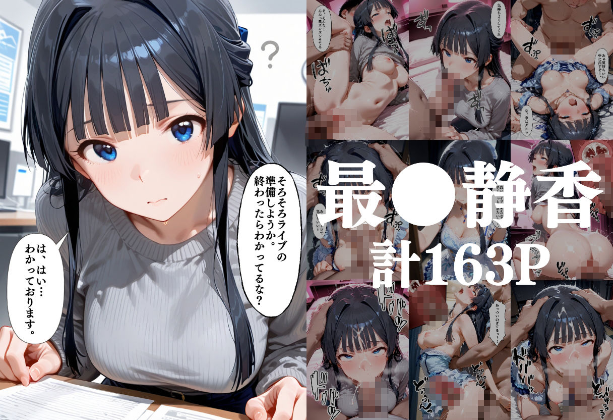 昼はアイドル夜は生オナホ生活  最●静香＆星●美希＆如●千早 サンプル1