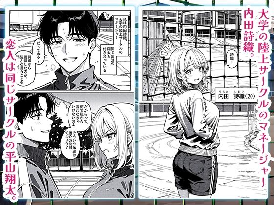 彼氏より速く、彼女を堕としたのは陸上部のエースでした。 画像1