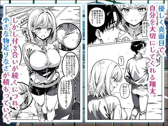 彼氏より速く、彼女を堕としたのは陸上部のエースでした。 画像2