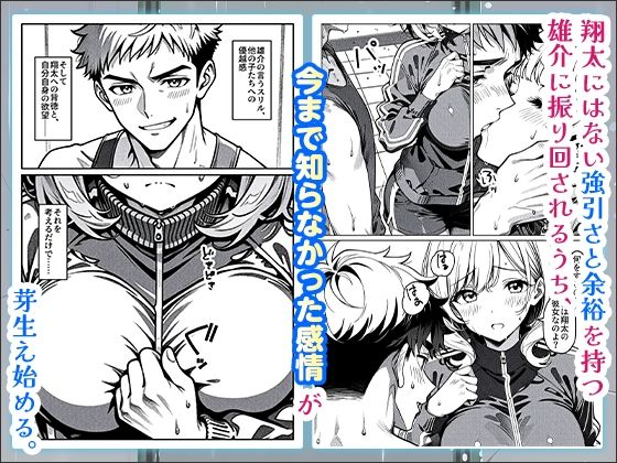 彼氏より速く、彼女を堕としたのは陸上部のエースでした。 画像5