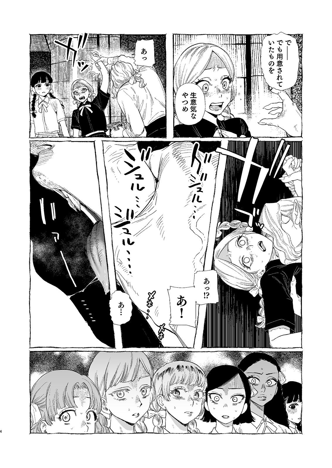 Dracula〜快楽迷獄〜 サンプル画像2