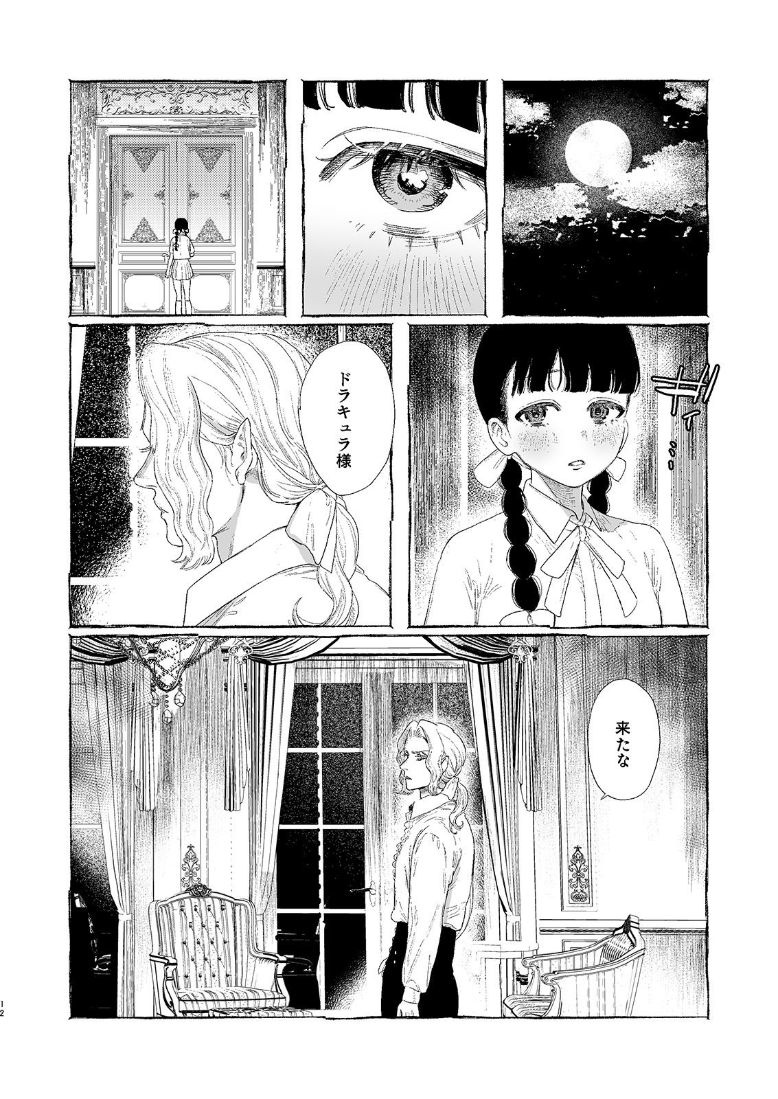 Dracula〜快楽迷獄〜 サンプル画像6