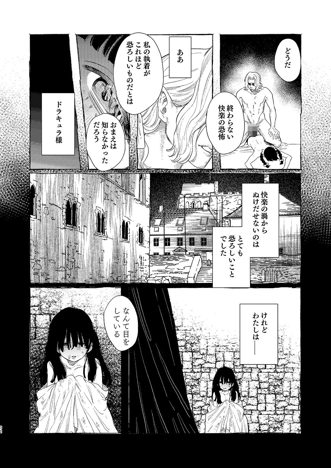 Dracula〜快楽迷獄〜 サンプル画像10