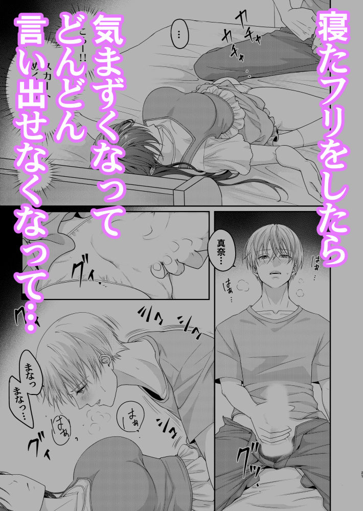 寝たフリしてたら言い出せなくなりました サンプル画像2