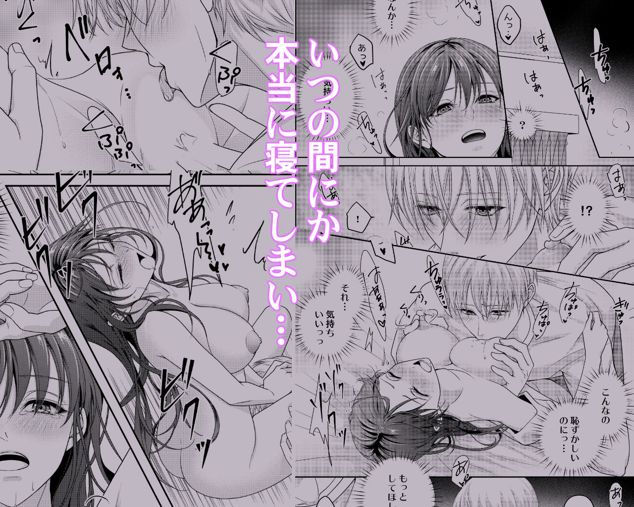 寝たフリしてたら言い出せなくなりました サンプル画像3