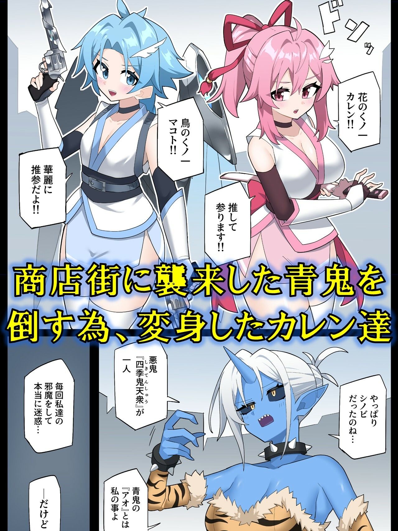 【エロ漫画】花のくノ一カレン 第三巻2