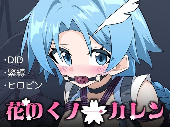 花のくノ一カレン 第三巻 の表紙
