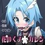 花のくノ一カレン 第三巻 パッケージ画像